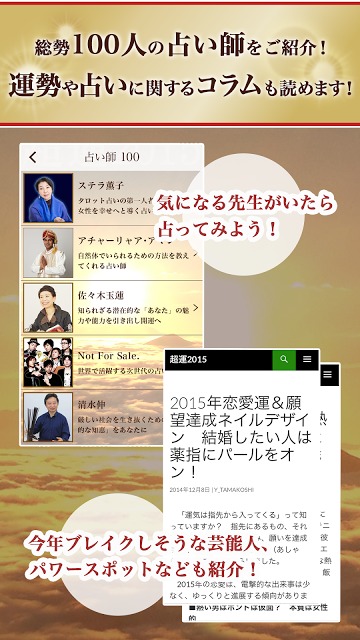 2015年の運勢ランキング！あなたは何位？超運2015のスクリーンショット_3