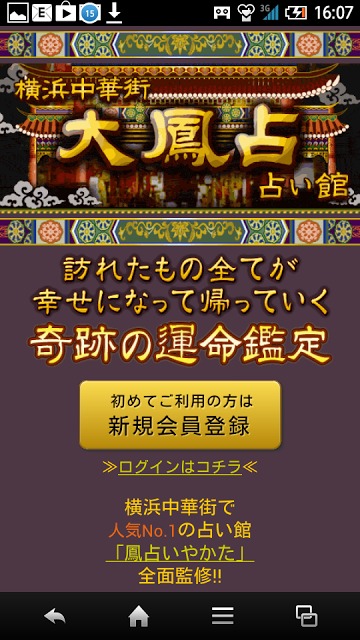 大鳳占◆占い館のスクリーンショット_1
