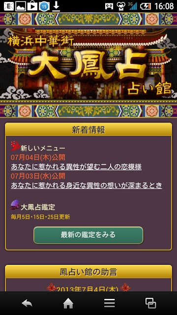 大鳳占◆占い館のスクリーンショット_2
