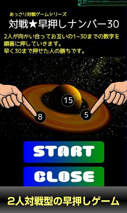 対戦！早押しナンバー30のスクリーンショット_1