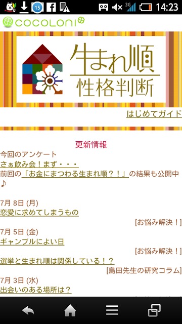 生まれ順◆性格判断のスクリーンショット_1