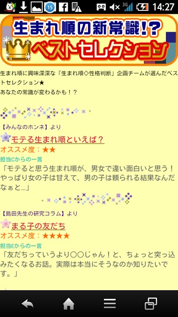 生まれ順◆性格判断のスクリーンショット_2