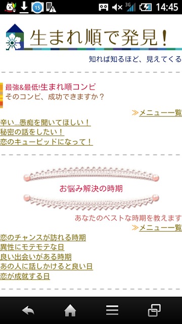 生まれ順◆性格判断のスクリーンショット_3