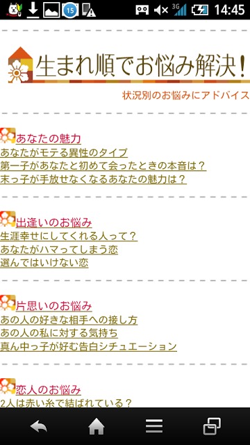 生まれ順◆性格判断のスクリーンショット_4