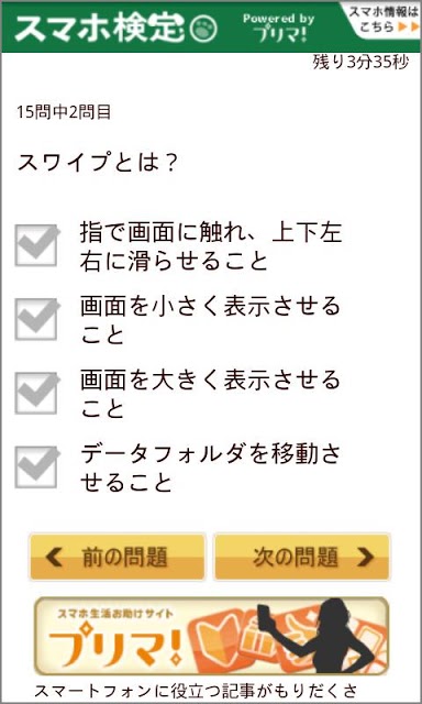 スマホ検定のスクリーンショット_2
