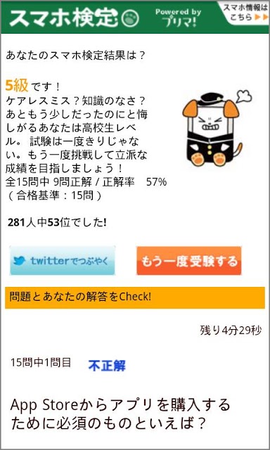 スマホ検定のスクリーンショット_3