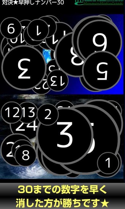対戦！早押しナンバー30のスクリーンショット_2