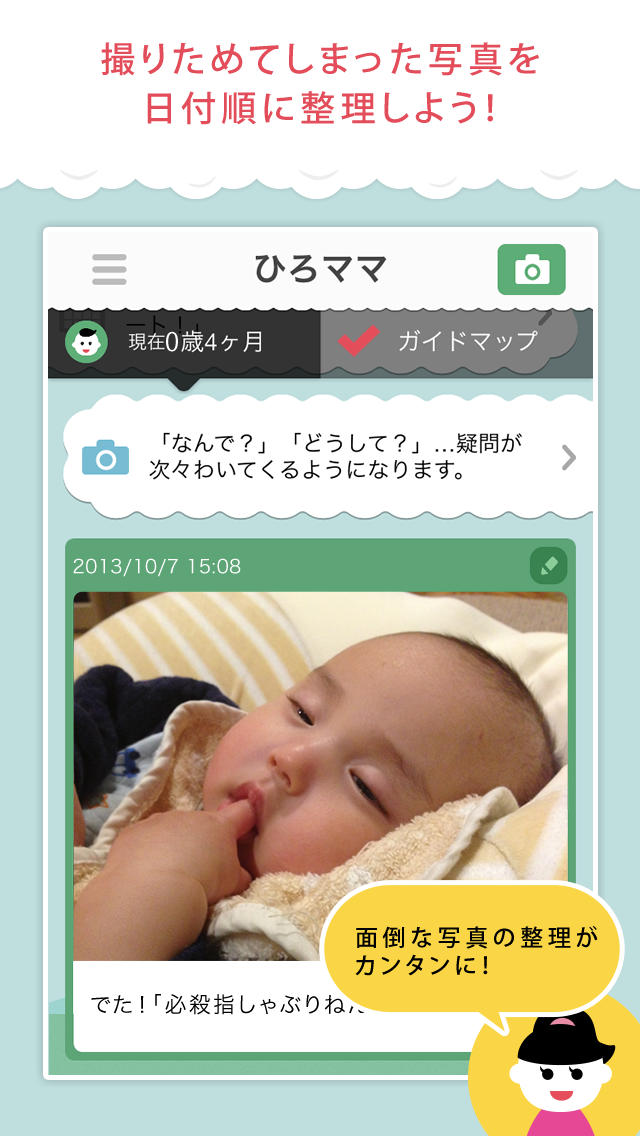 コトピク～子どもの今しかない貴重な成長の瞬間を写真や動画で記録できる無料アプリ～のスクリーンショット_1