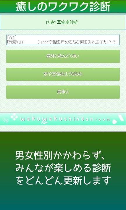 癒しのワクワク診断 ～ゆったりノンビリと楽しい診断を～のスクリーンショット_1