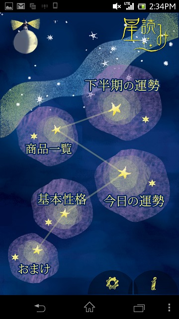 石井ゆかり星読み半期のスクリーンショット_2