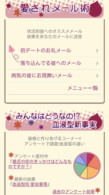 血液型恋占いのスクリーンショット_2