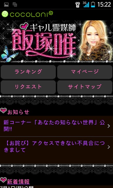 ギャル霊媒師◆飯塚唯のスクリーンショット_4