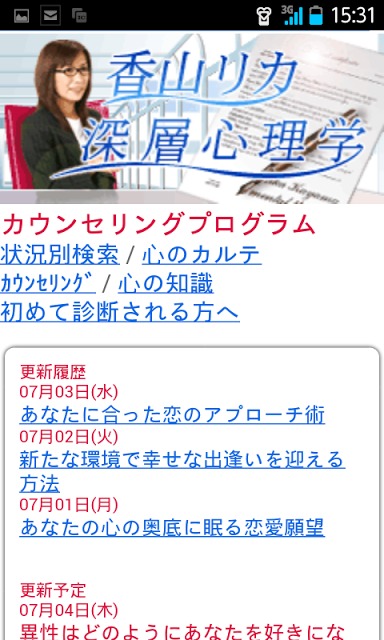 香山リカ深層心理学のスクリーンショット_1