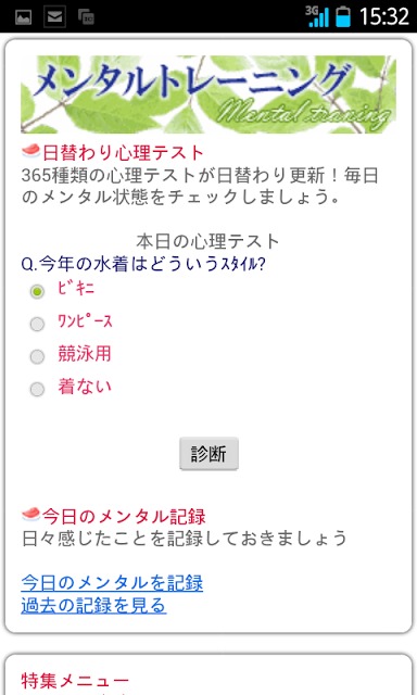 香山リカ深層心理学のスクリーンショット_2