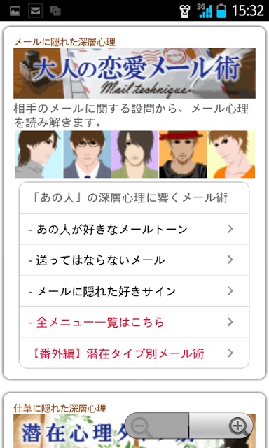 香山リカ深層心理学のスクリーンショット_3