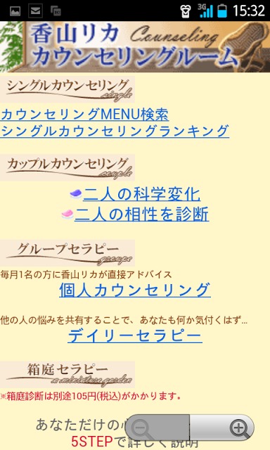 香山リカ深層心理学のスクリーンショット_4