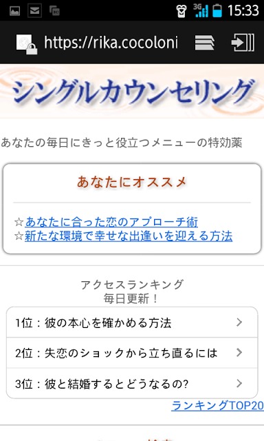 香山リカ深層心理学のスクリーンショット_5