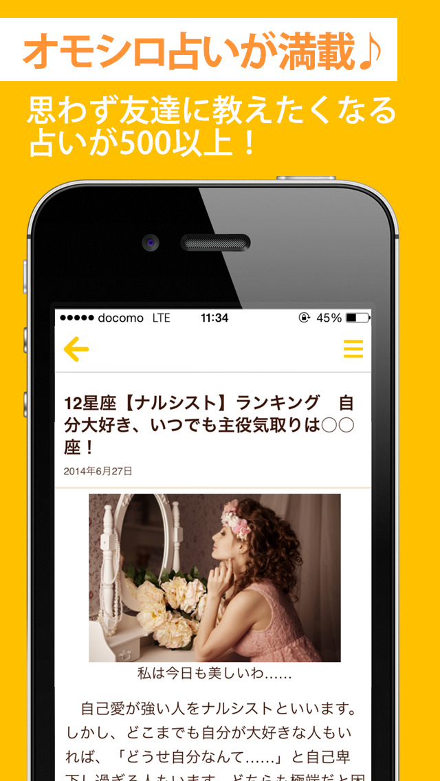 星占い・姓名判断・今日の運勢まで毎日更新！全て無料！-i無料占い-のスクリーンショット_3