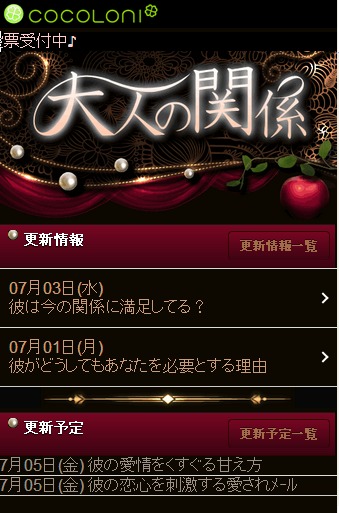 大人の関係のスクリーンショット_1