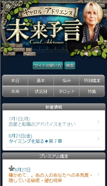 C・アドリエンヌ未来予言のスクリーンショット_1