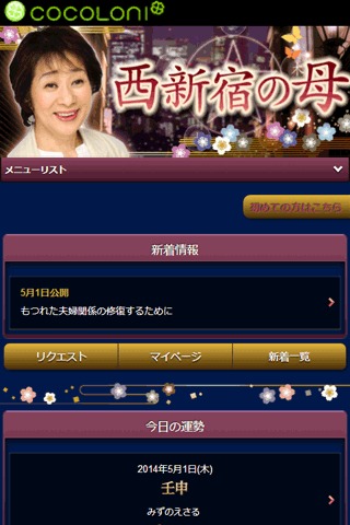 西新宿の母のスクリーンショット_1