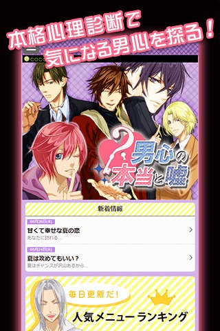 男心の本当と嘘のスクリーンショット_1