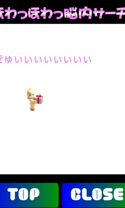 ほわっほわっ脳内サーチのスクリーンショット_4