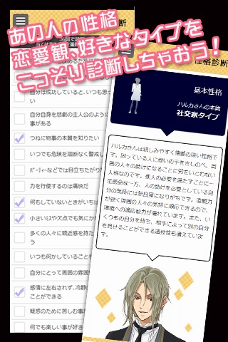男心の本当と嘘のスクリーンショット_2