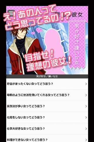 男心の本当と嘘のスクリーンショット_3