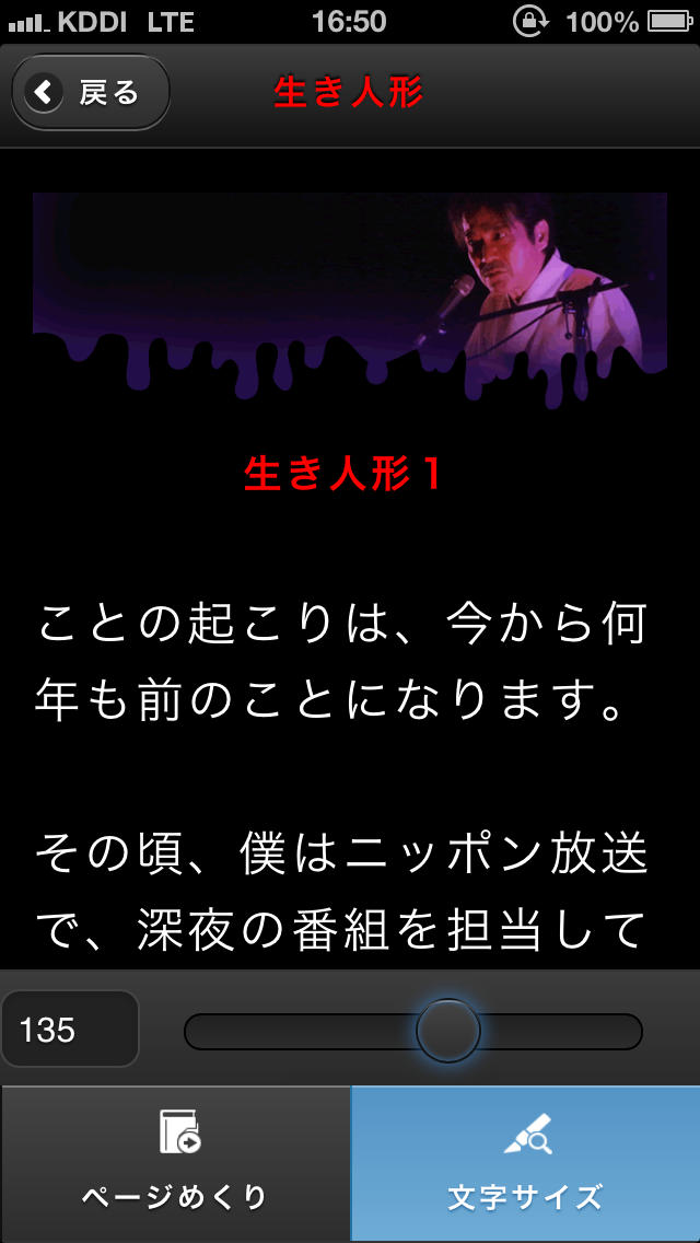 稲川淳二の眠れない怖い話～Select99～のスクリーンショット_3