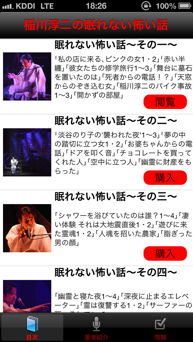 稲川淳二の眠れない怖い話～Select99～のスクリーンショット_4