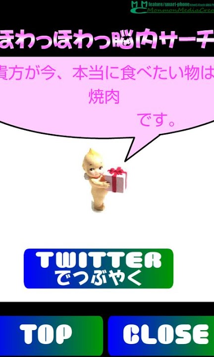 ほわっほわっ脳内サーチのスクリーンショット_5