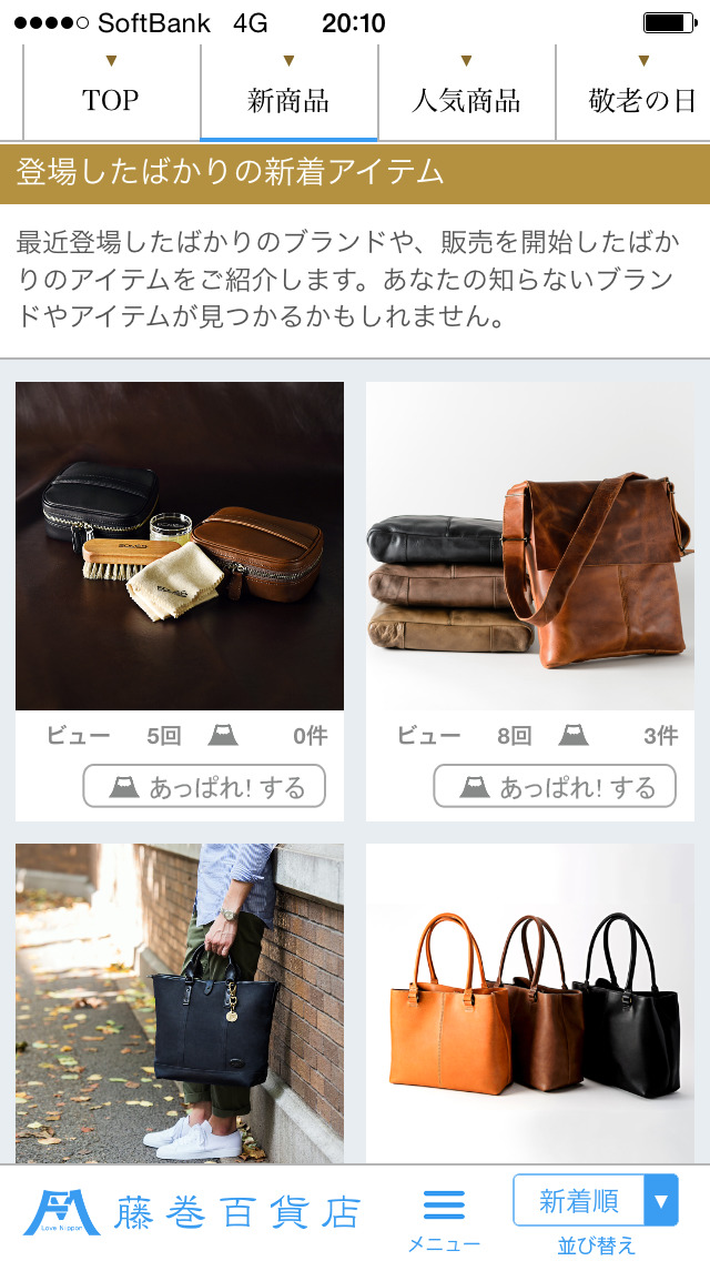 藤巻百貨店のスクリーンショット_2