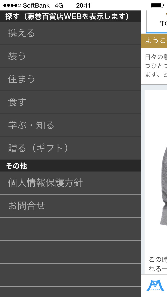 藤巻百貨店のスクリーンショット_4