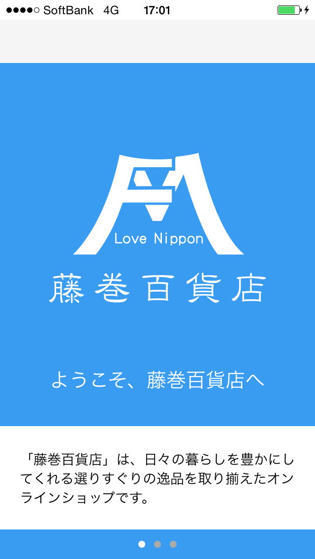 藤巻百貨店のスクリーンショット_5
