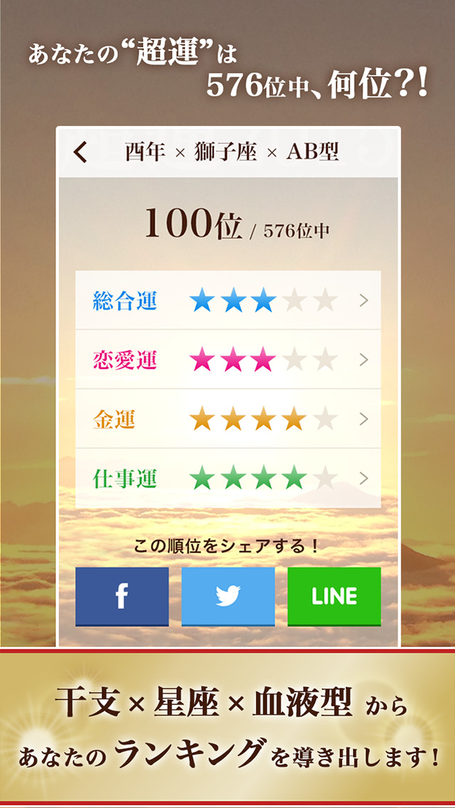 超運2015のスクリーンショット_1