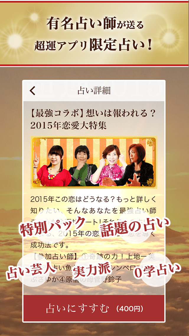 超運2015のスクリーンショット_2