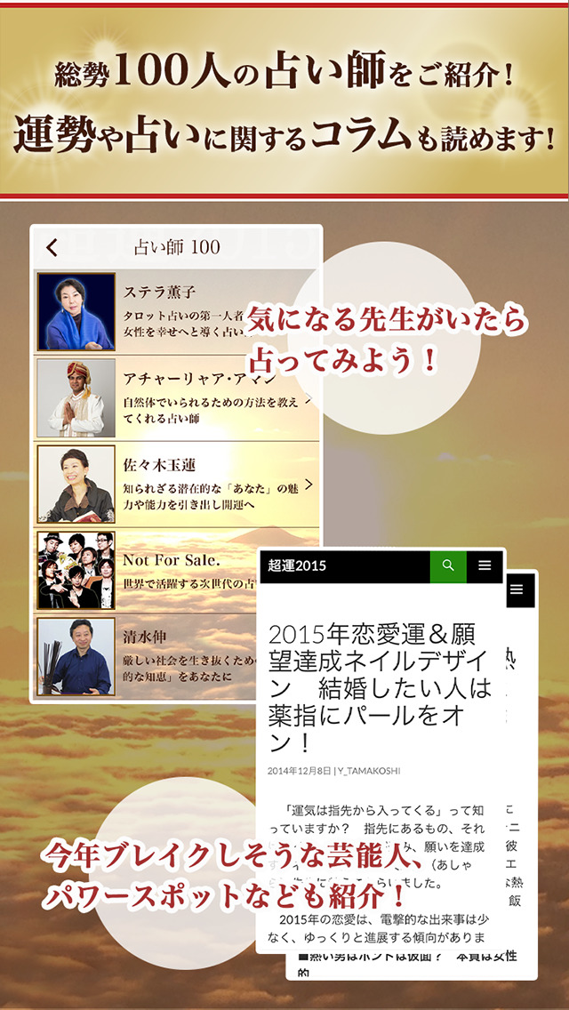 超運2015のスクリーンショット_3