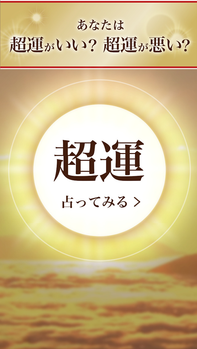超運2015のスクリーンショット_4
