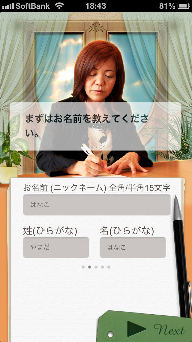 二人の相性・未来透視鑑定～上地一美が二人の恋の行方を占う～のスクリーンショット_1