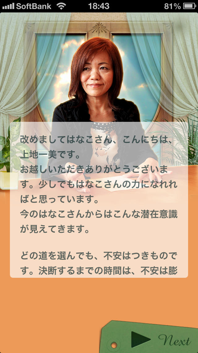 二人の相性・未来透視鑑定～上地一美が二人の恋の行方を占う～のスクリーンショット_2