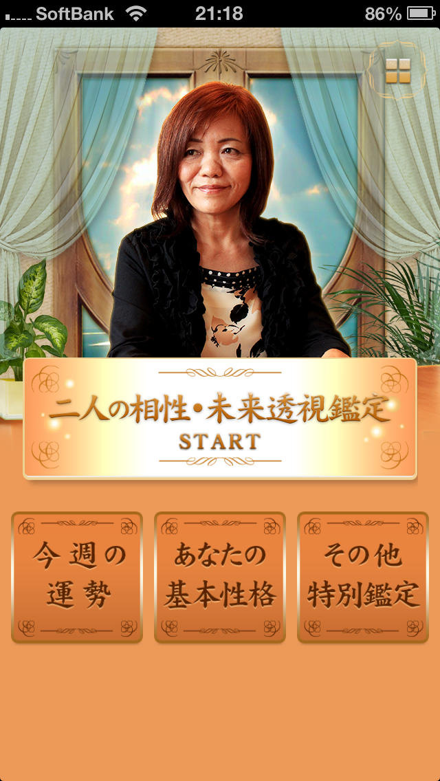 二人の相性・未来透視鑑定～上地一美が二人の恋の行方を占う～のスクリーンショット_3