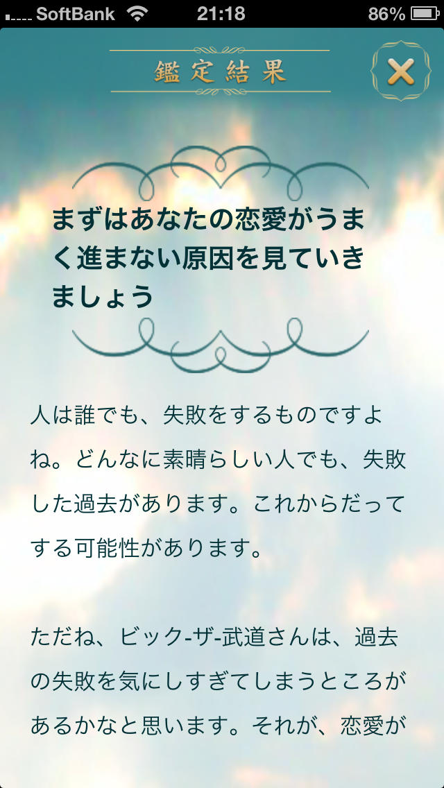 二人の相性・未来透視鑑定～上地一美が二人の恋の行方を占う～のスクリーンショット_5
