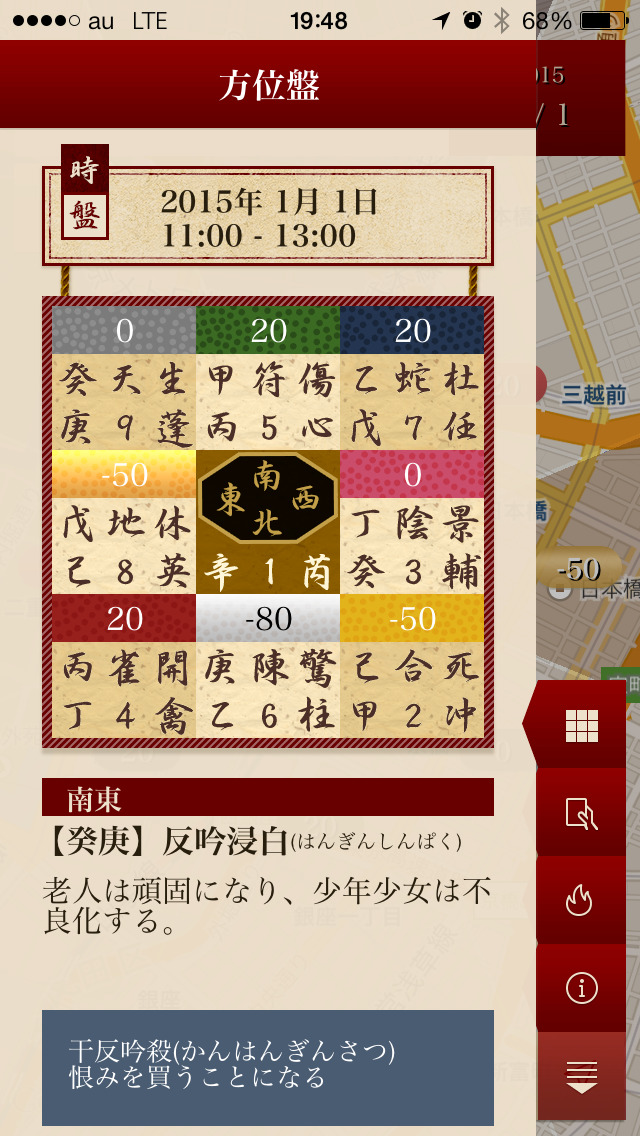 空海密教迎運術　~最強運を手に入れる奇門遁甲~のスクリーンショット_4