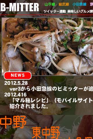 美味ったー新宿中心版のスクリーンショット_1