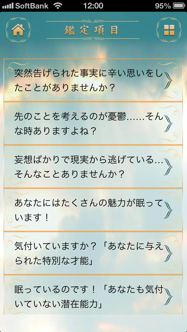 人生に起こる10の奇跡～上地一美が奇跡の力で未来を占う～のスクリーンショット_4