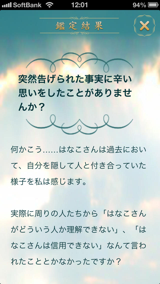人生に起こる10の奇跡～上地一美が奇跡の力で未来を占う～のスクリーンショット_5