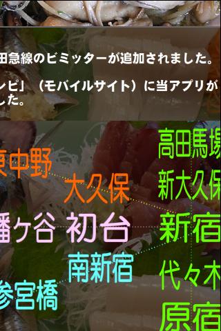 美味ったー新宿中心版のスクリーンショット_2