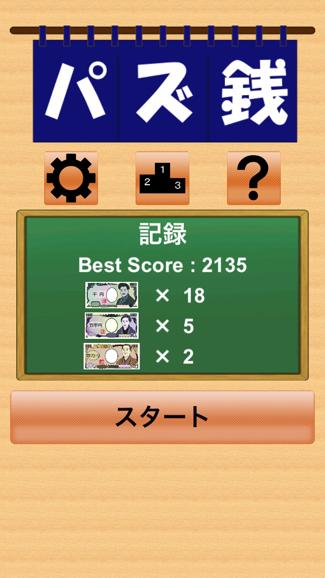 パズ銭 ～スワイプで両替パズルのスクリーンショット_5