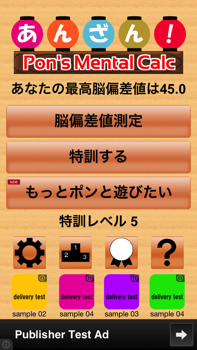 あんざん！ -暗算パズルで計算脳トレのスクリーンショット_5